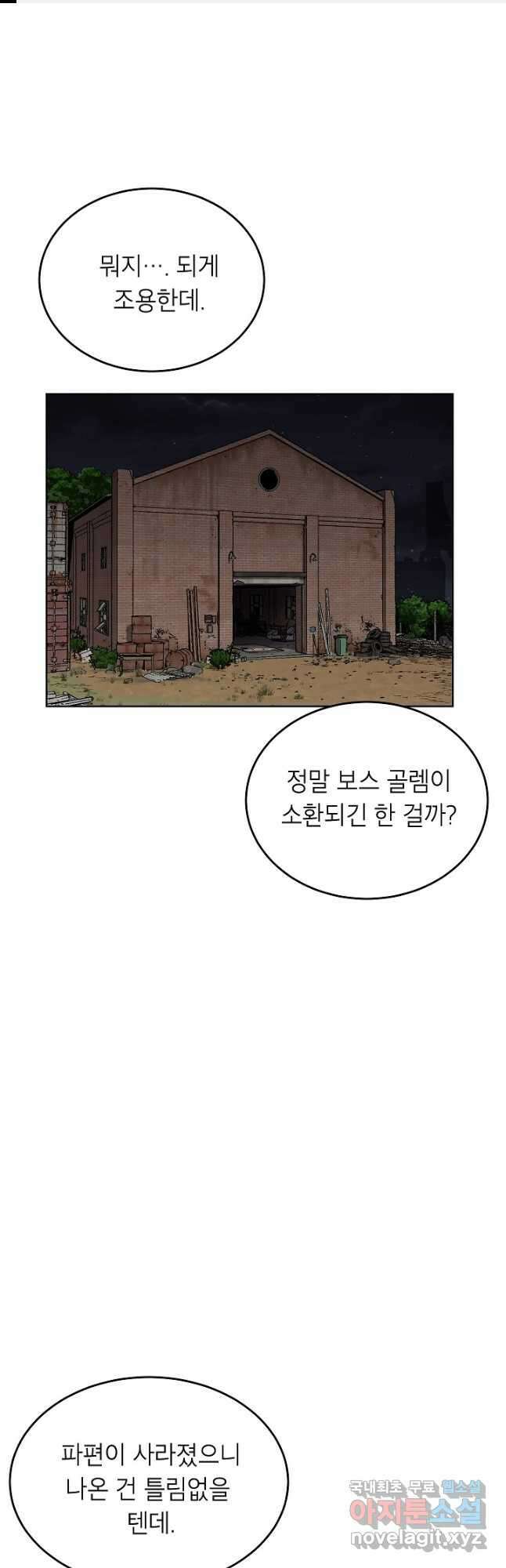 골렘 잡고 흙수저 탈출 56화 1