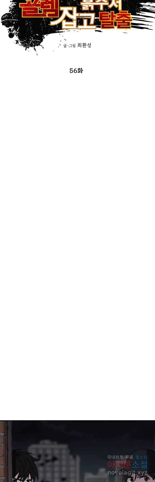 골렘 잡고 흙수저 탈출 56화 4