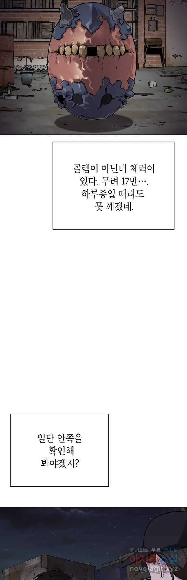 골렘 잡고 흙수저 탈출 56화 7