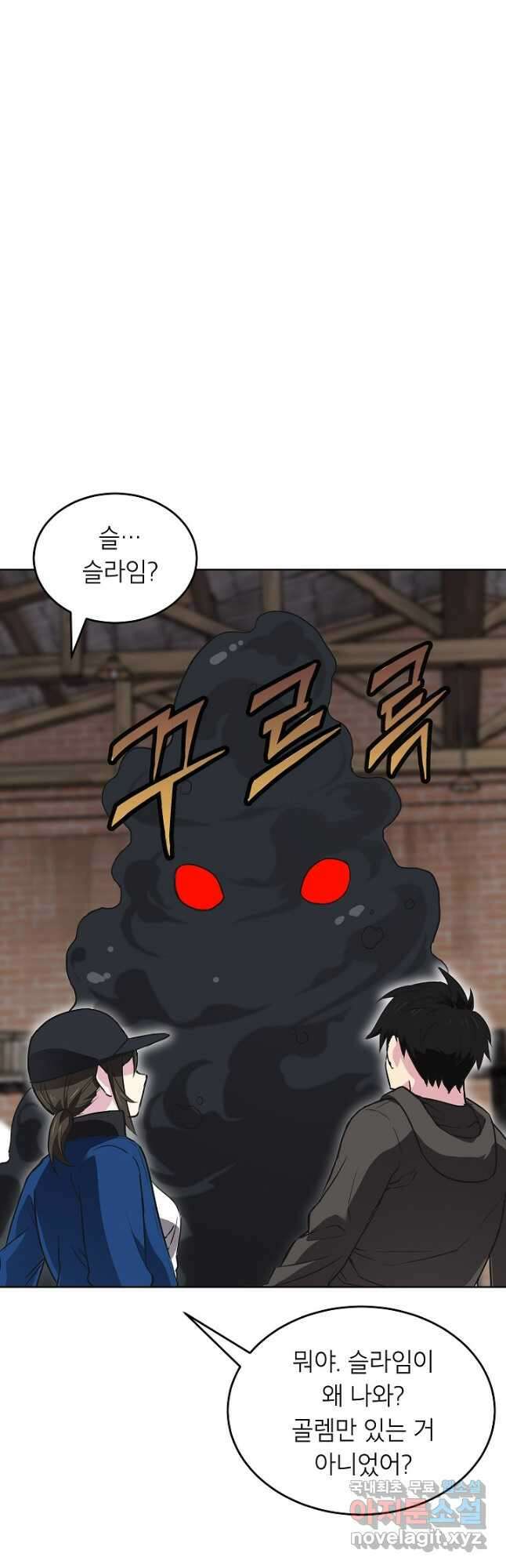 골렘 잡고 흙수저 탈출 56화 14