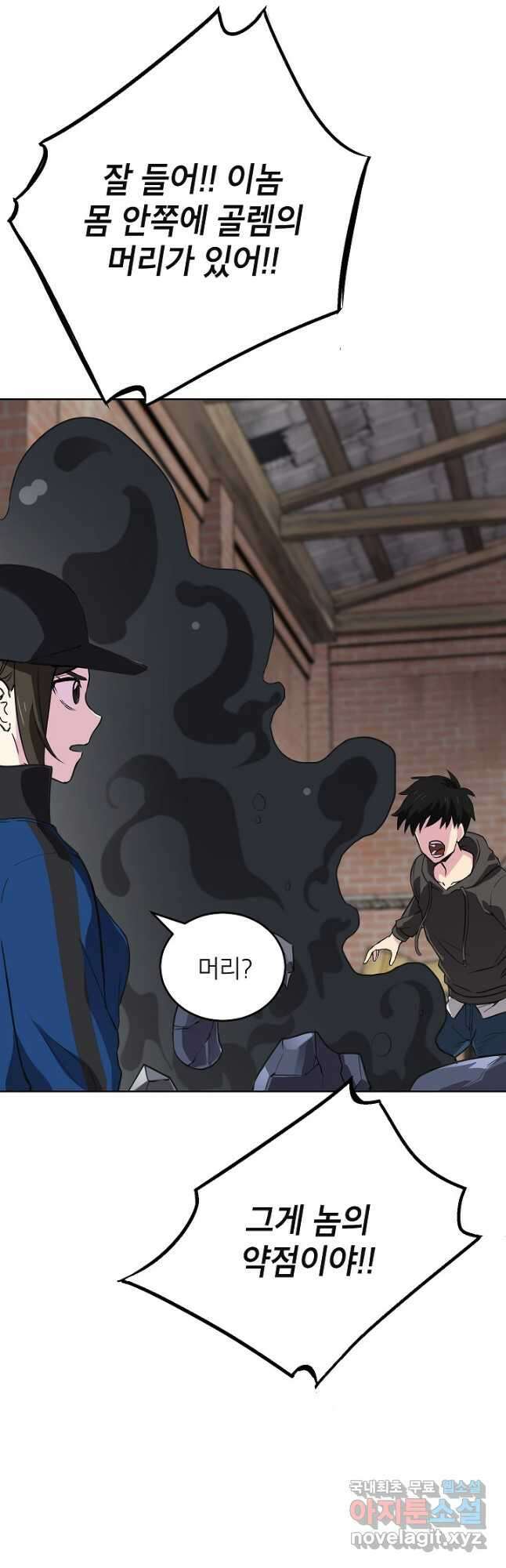 골렘 잡고 흙수저 탈출 56화 21