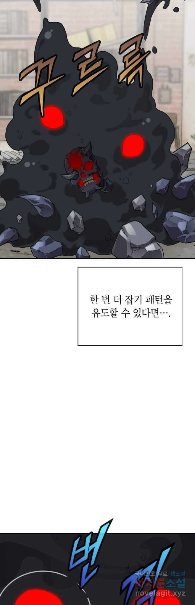 골렘 잡고 흙수저 탈출 56화 35