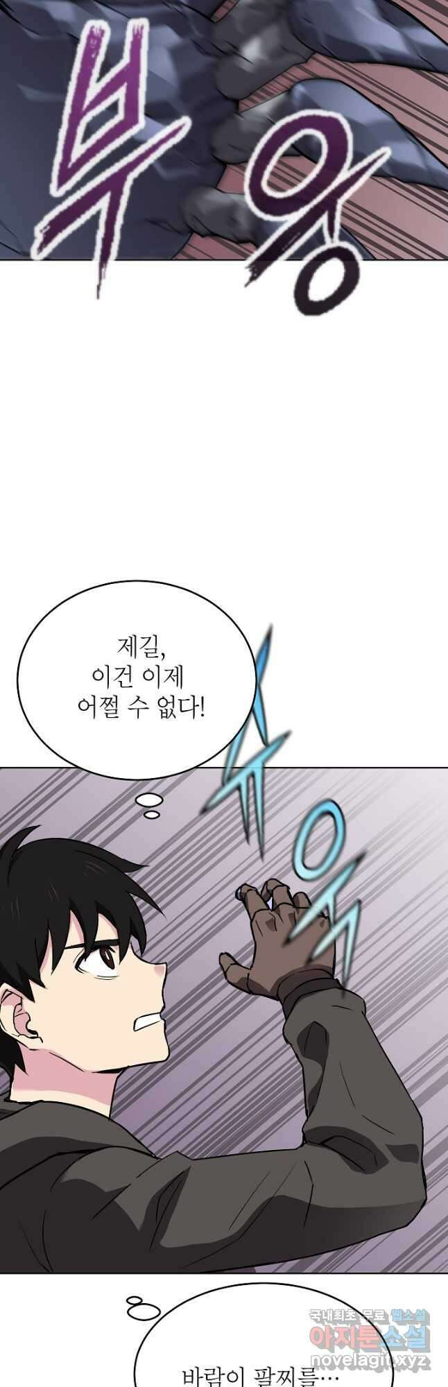 골렘 잡고 흙수저 탈출 56화 53