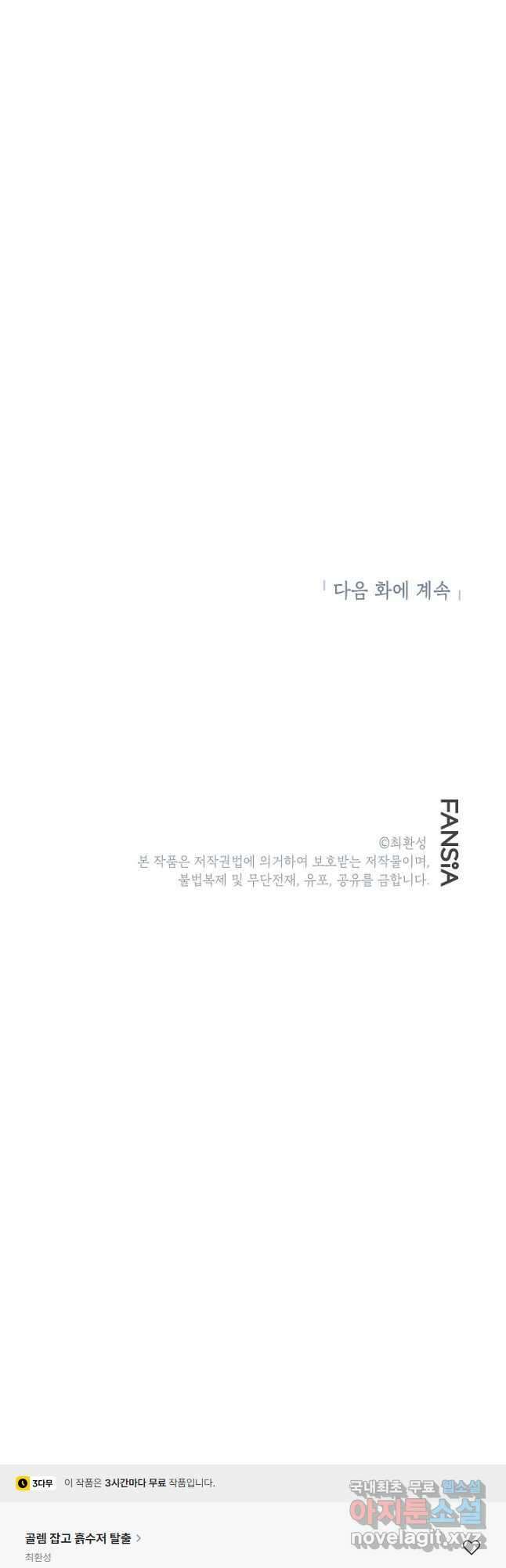 골렘 잡고 흙수저 탈출 56화 58