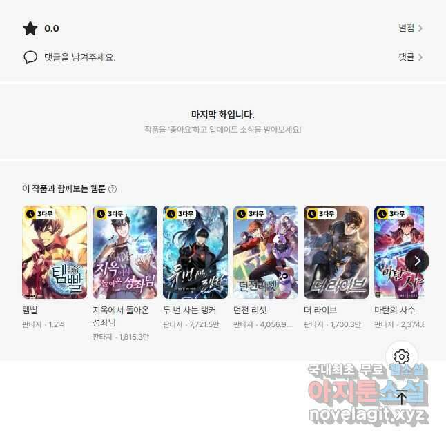 골렘 잡고 흙수저 탈출 56화 59