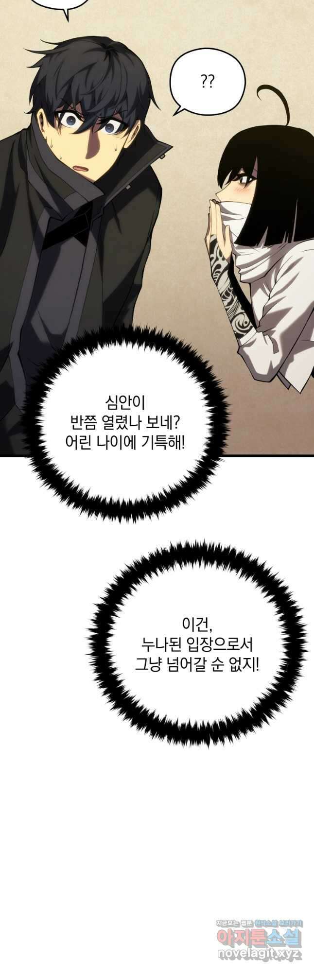 검술명가 막내아들 103화 12