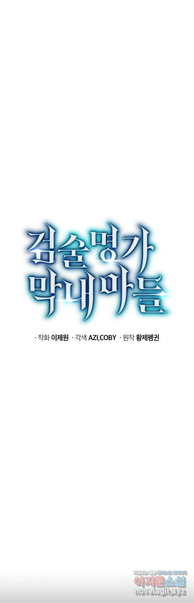 검술명가 막내아들 103화 16