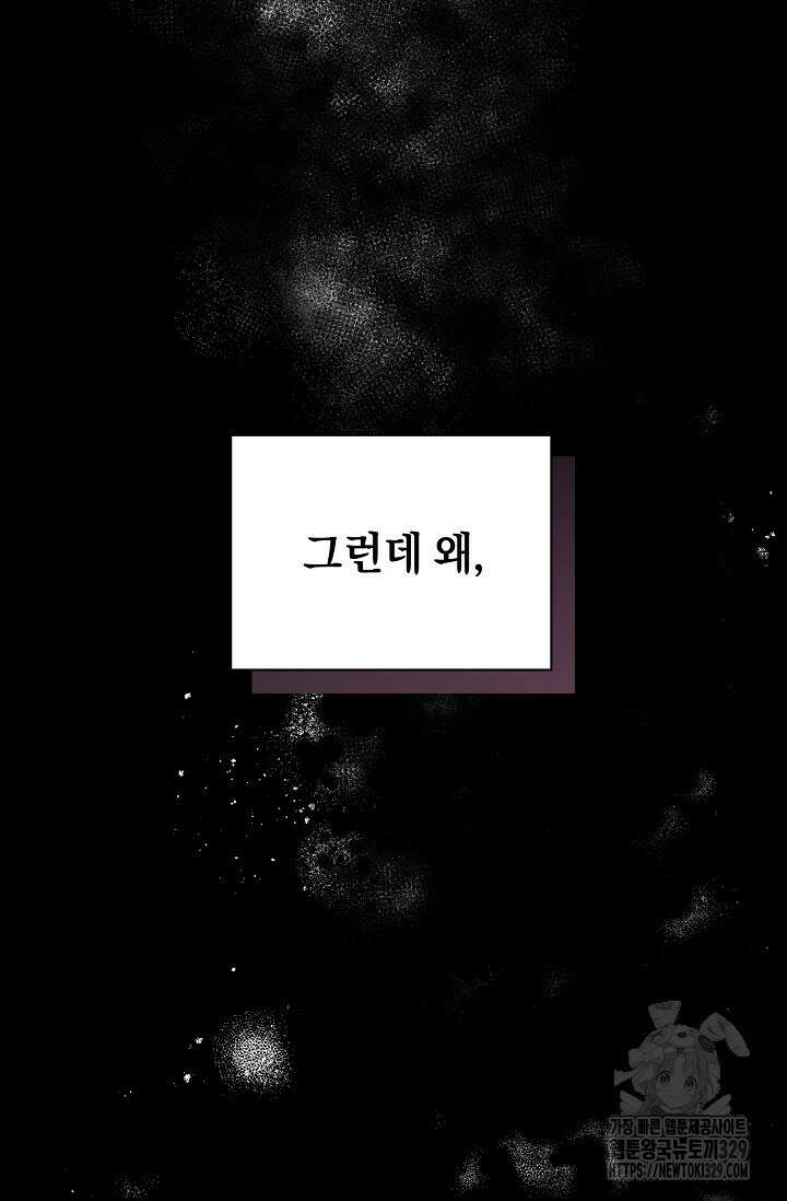 흑막 남주의 시한부 유모입니다 31화 13