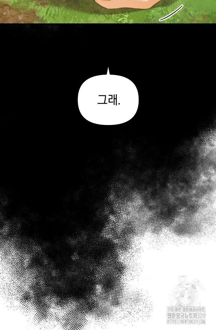 흑막 남주의 시한부 유모입니다 31화 17
