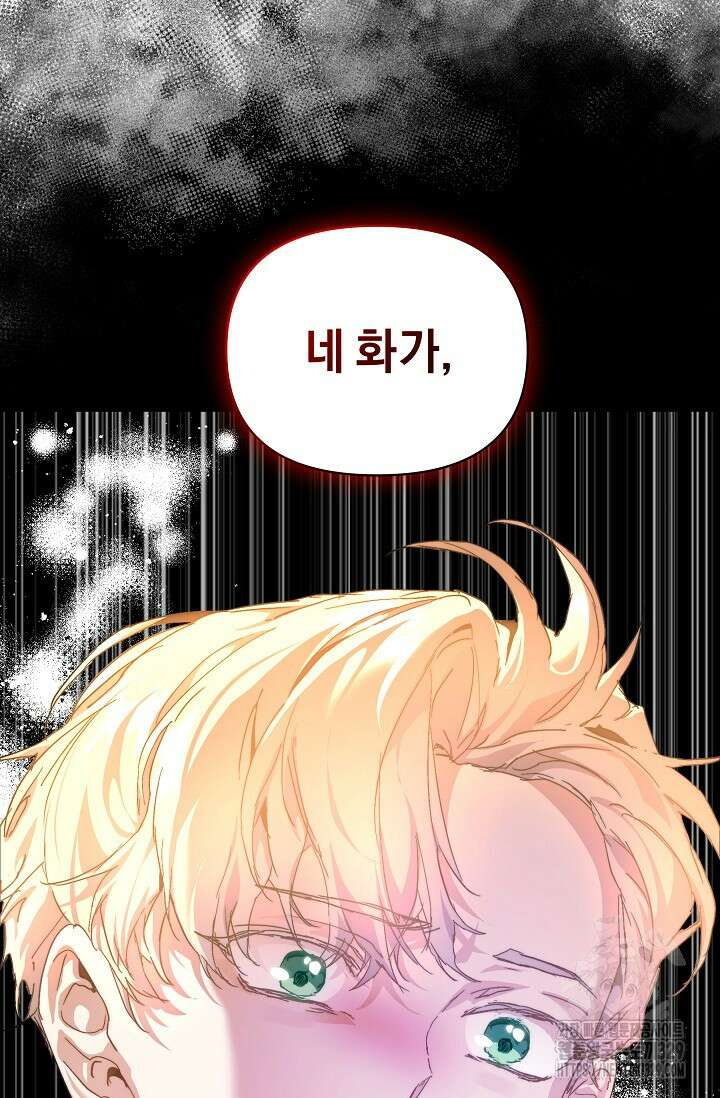 흑막 남주의 시한부 유모입니다 31화 20
