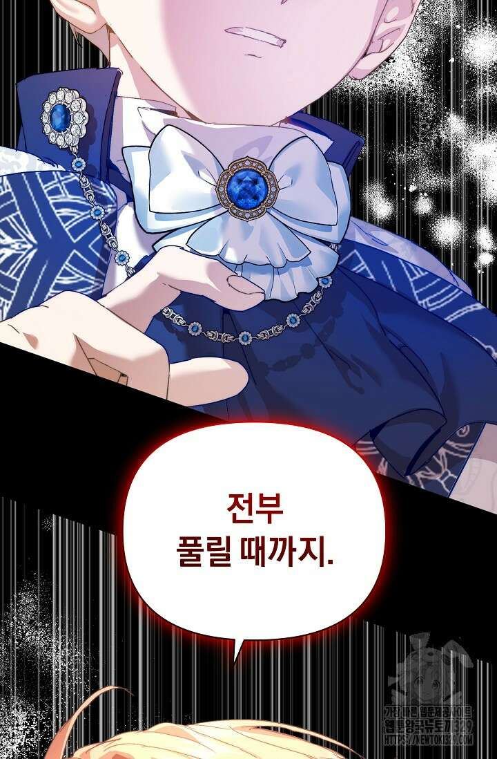 흑막 남주의 시한부 유모입니다 31화 21
