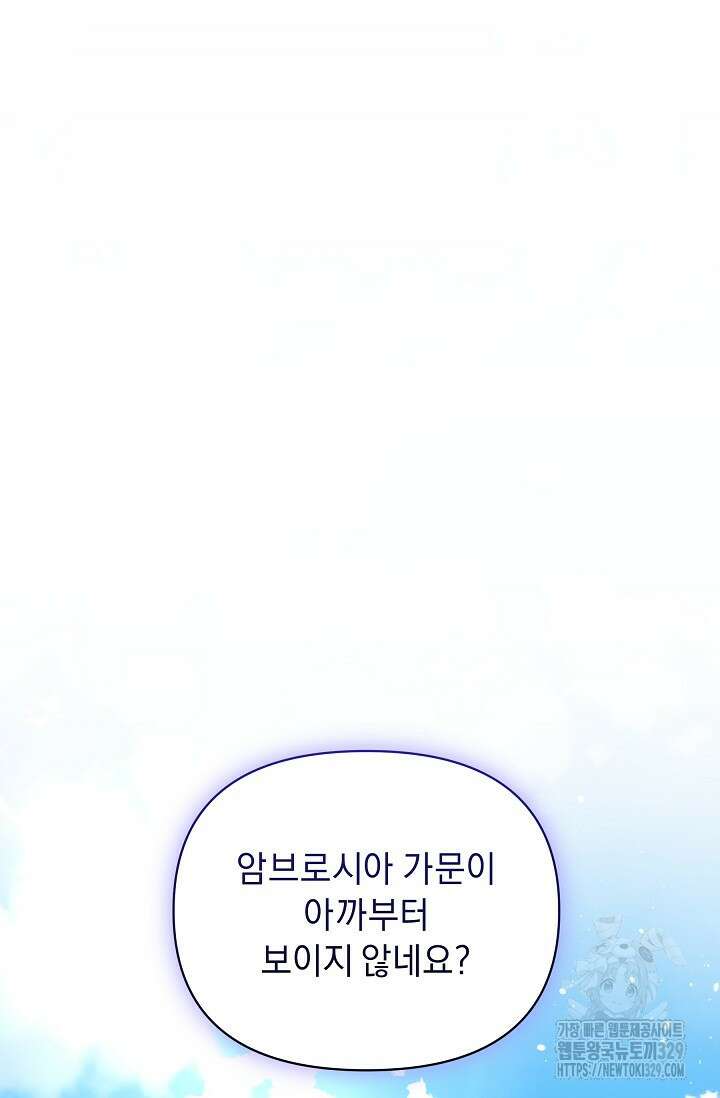 흑막 남주의 시한부 유모입니다 31화 26