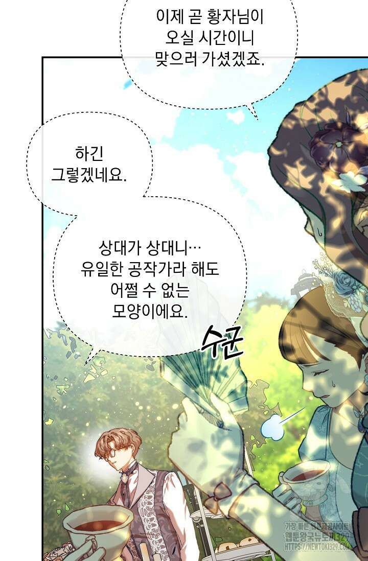 흑막 남주의 시한부 유모입니다 31화 29