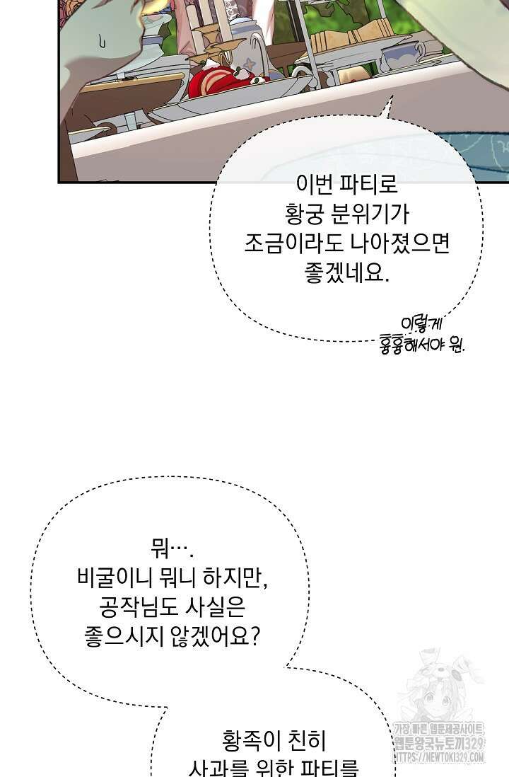 흑막 남주의 시한부 유모입니다 31화 30