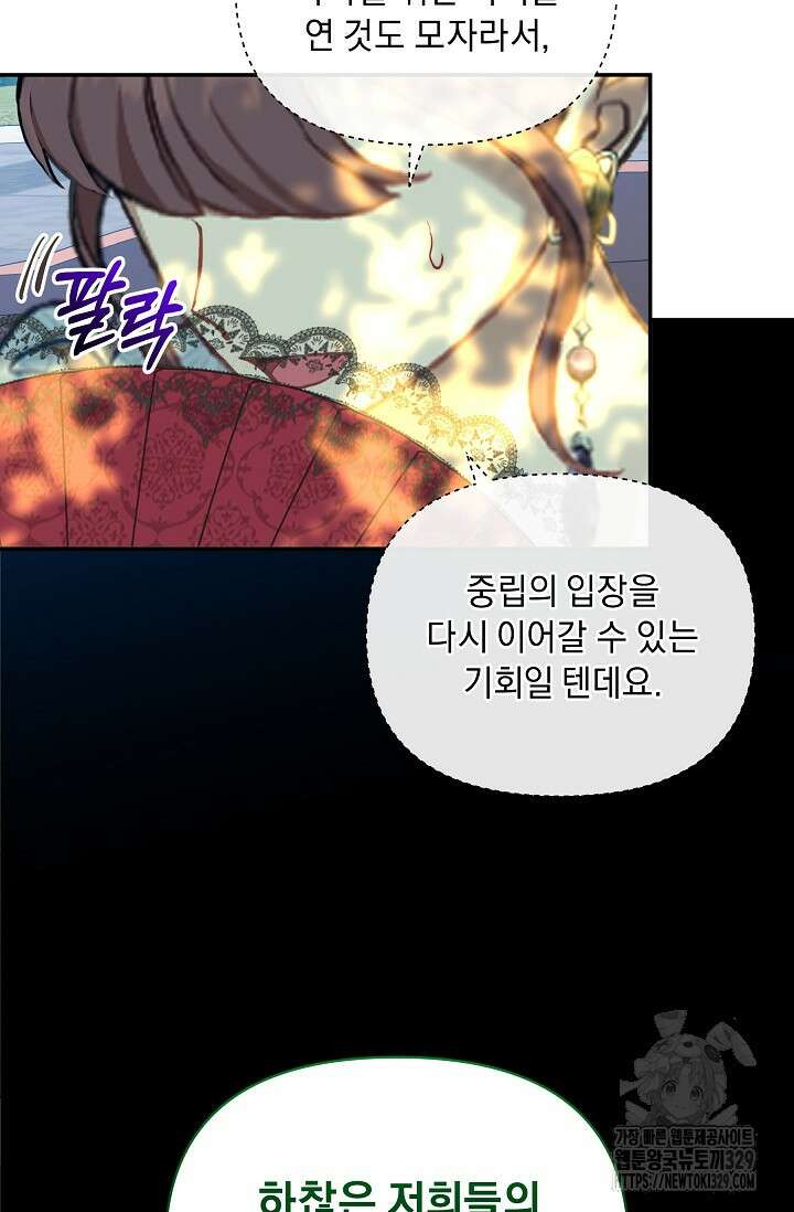 흑막 남주의 시한부 유모입니다 31화 31