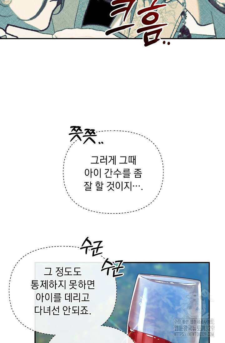 흑막 남주의 시한부 유모입니다 31화 33