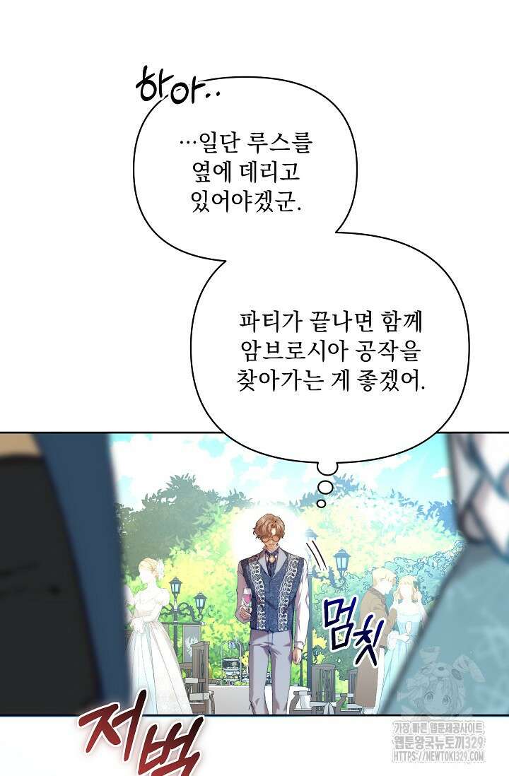 흑막 남주의 시한부 유모입니다 31화 36