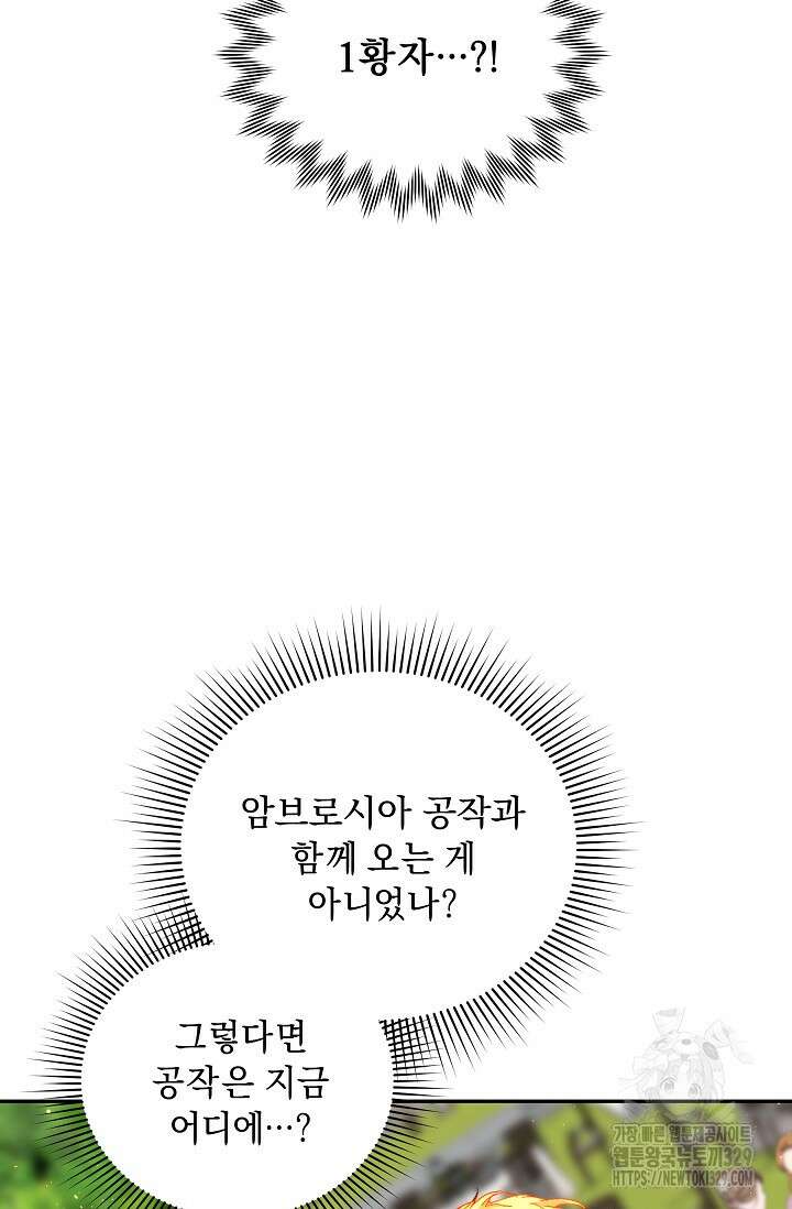 흑막 남주의 시한부 유모입니다 31화 41