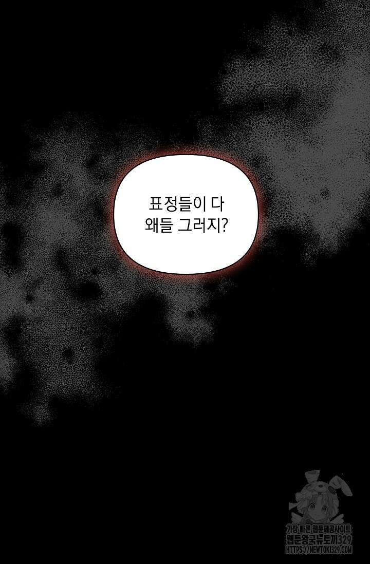 흑막 남주의 시한부 유모입니다 31화 48