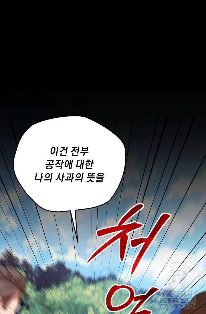 흑막 남주의 시한부 유모입니다 31화 49