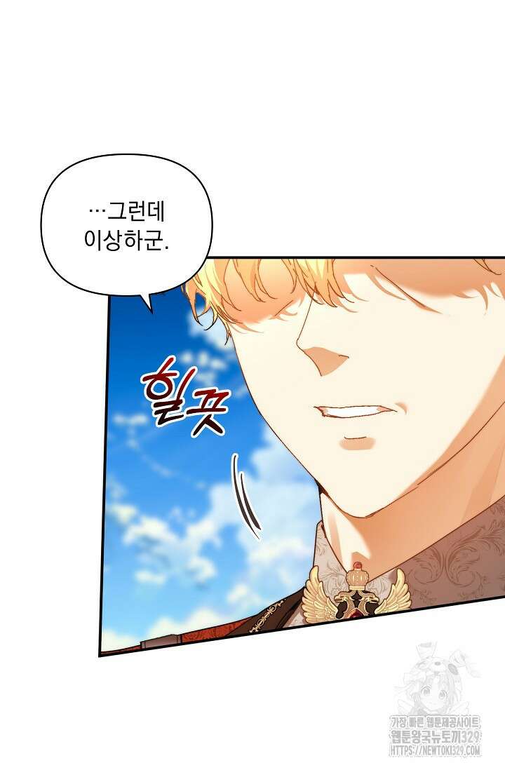 흑막 남주의 시한부 유모입니다 31화 51
