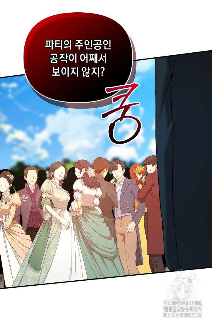 흑막 남주의 시한부 유모입니다 31화 52