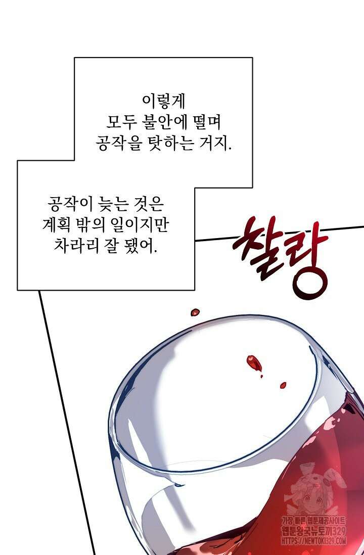 흑막 남주의 시한부 유모입니다 31화 54
