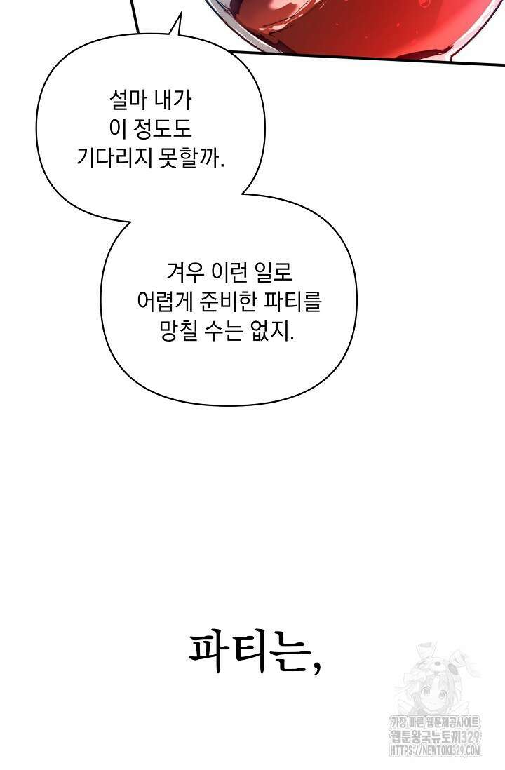 흑막 남주의 시한부 유모입니다 31화 55