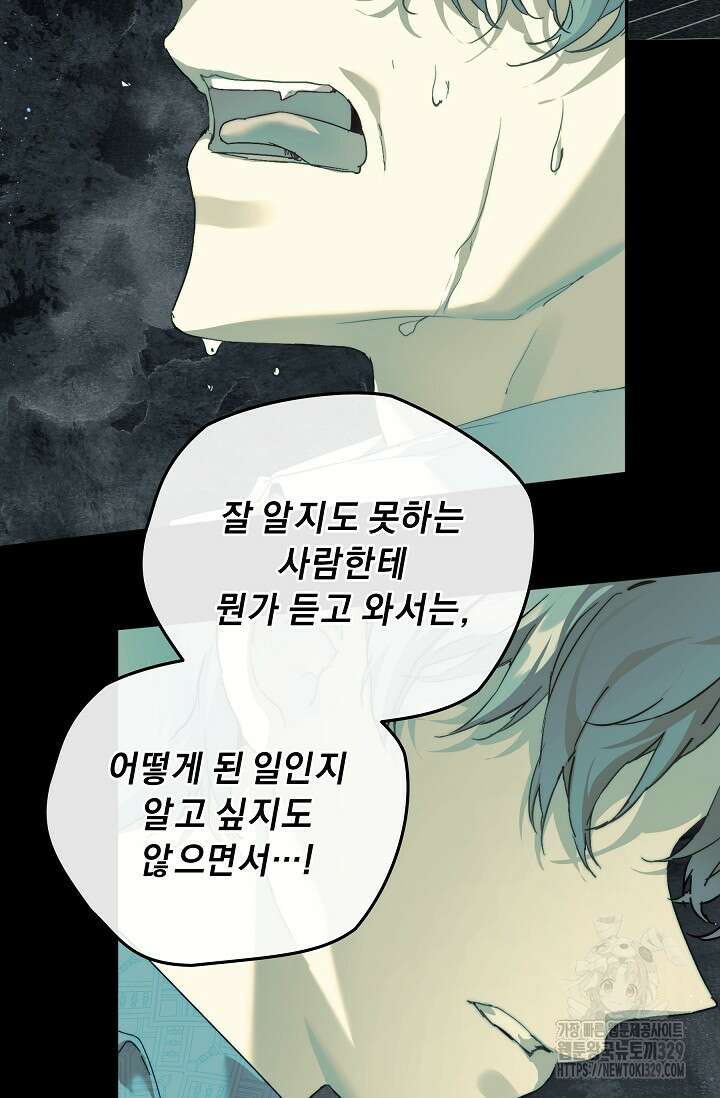 흑막 남주의 시한부 유모입니다 31화 58