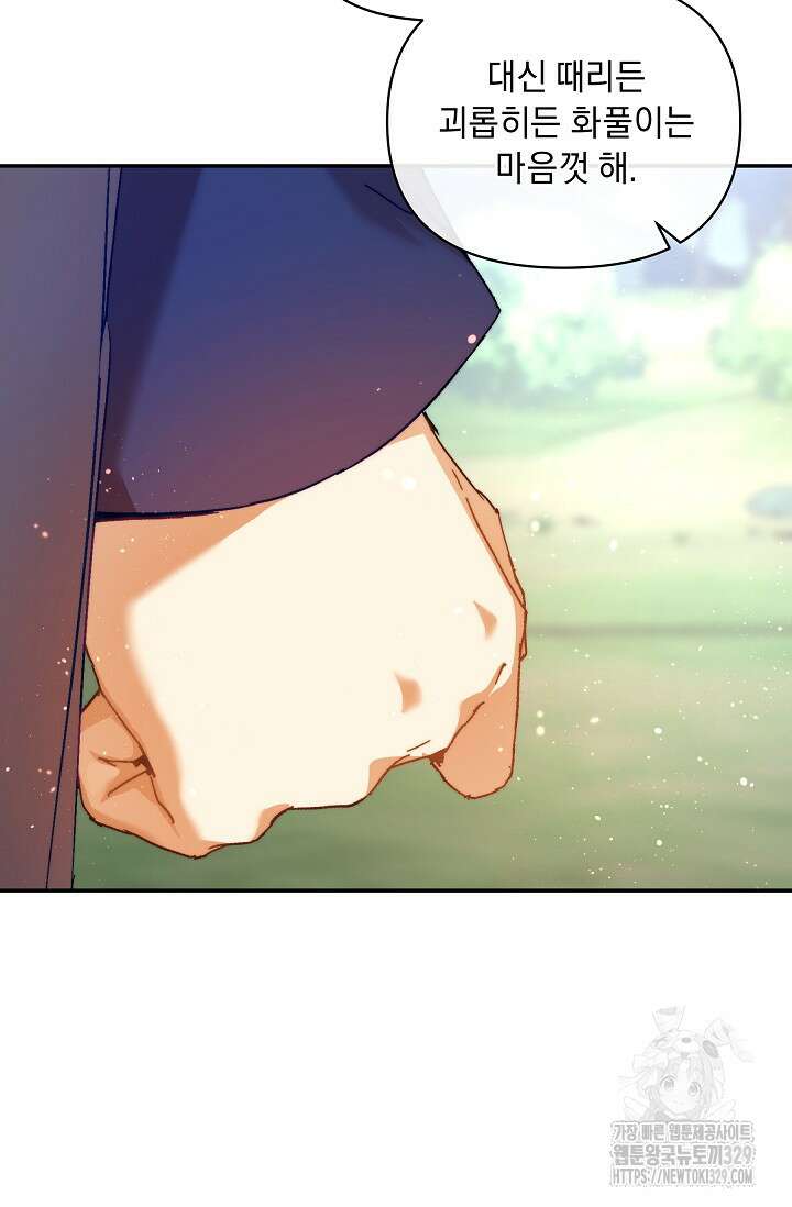 흑막 남주의 시한부 유모입니다 31화 61