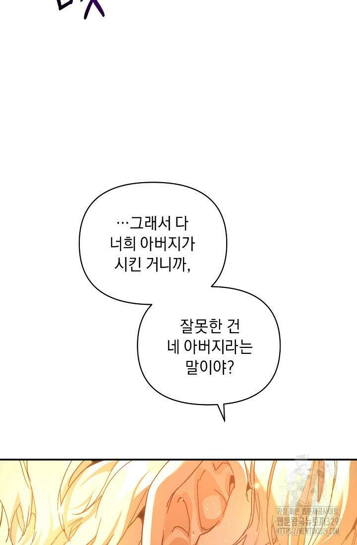 흑막 남주의 시한부 유모입니다 31화 63