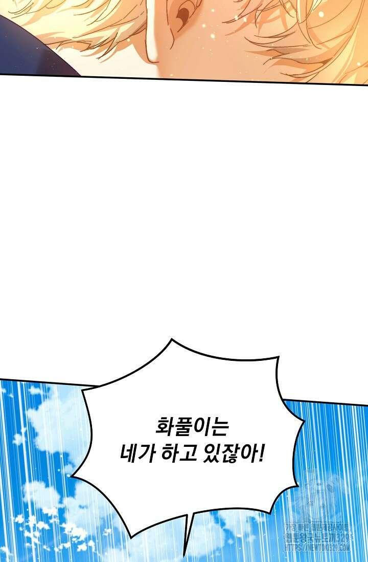 흑막 남주의 시한부 유모입니다 31화 64