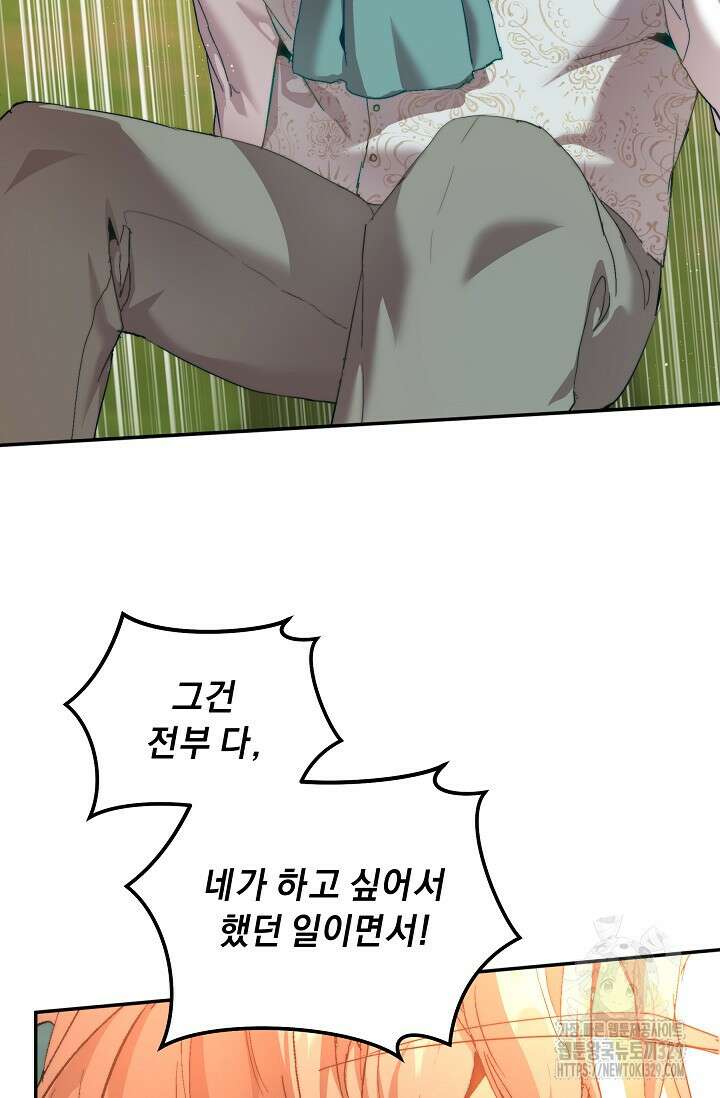 흑막 남주의 시한부 유모입니다 31화 67
