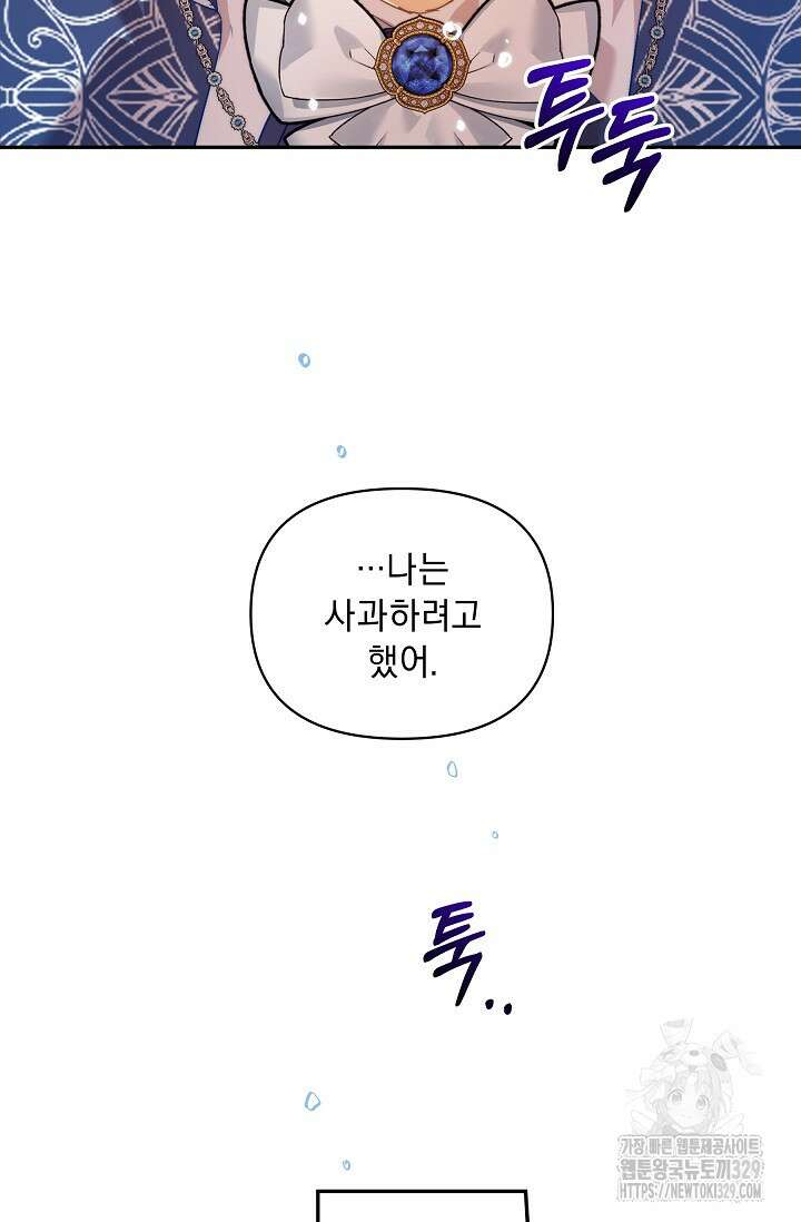 흑막 남주의 시한부 유모입니다 31화 69
