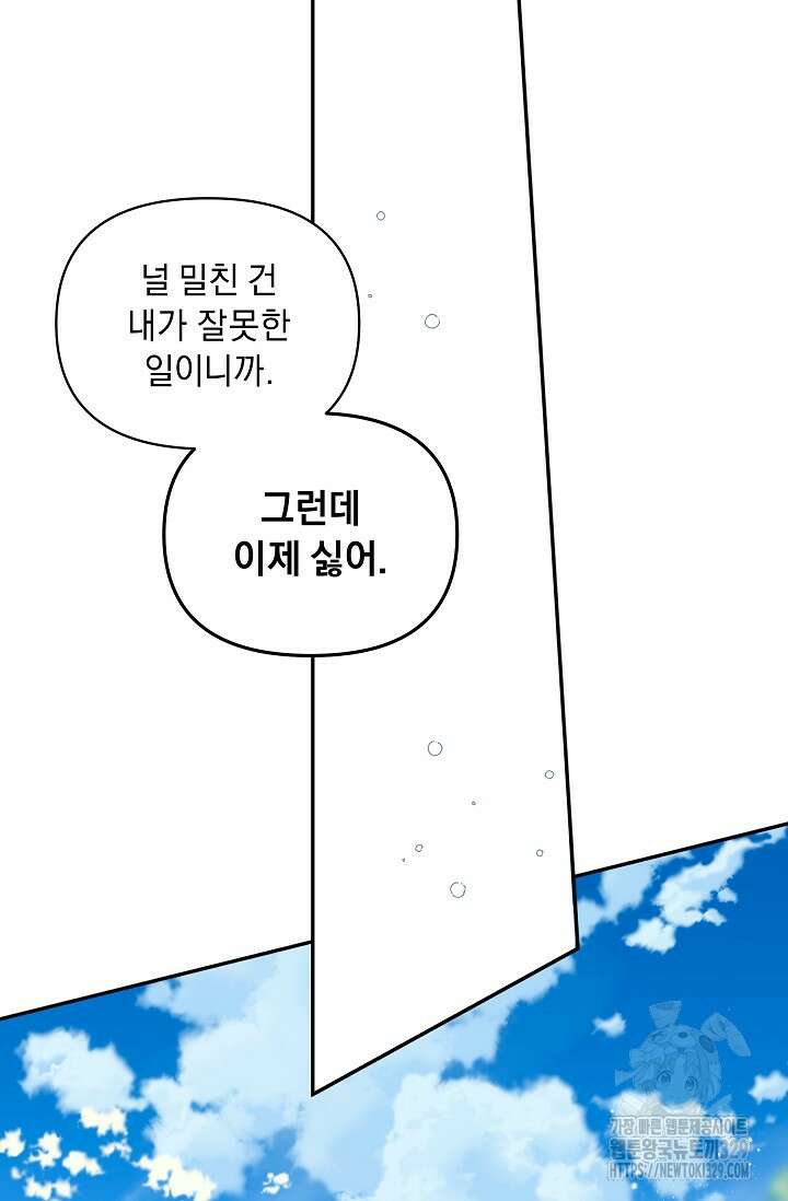 흑막 남주의 시한부 유모입니다 31화 70