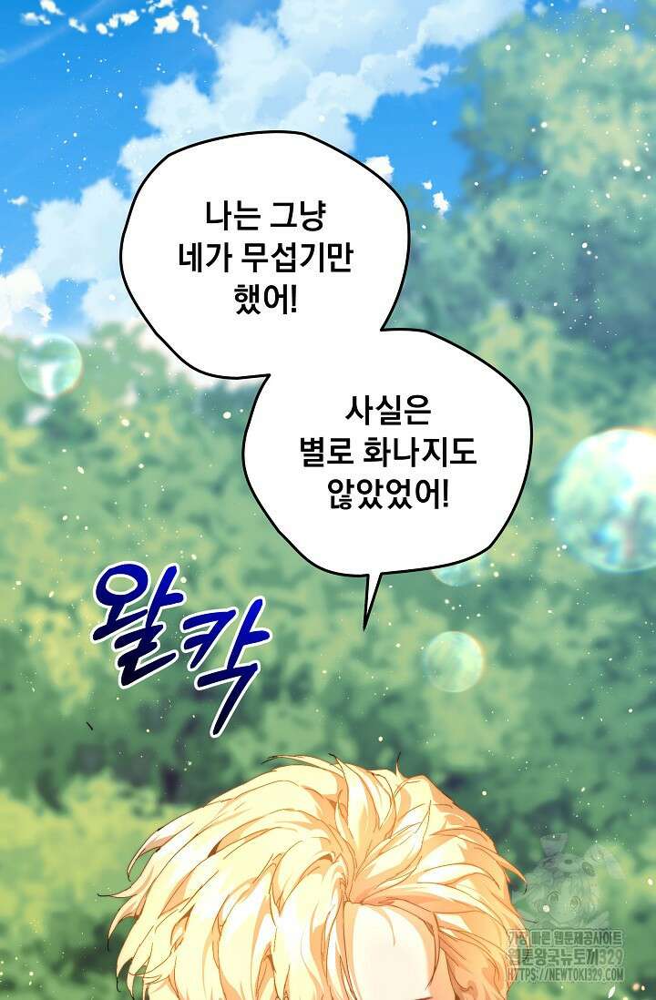 흑막 남주의 시한부 유모입니다 31화 71