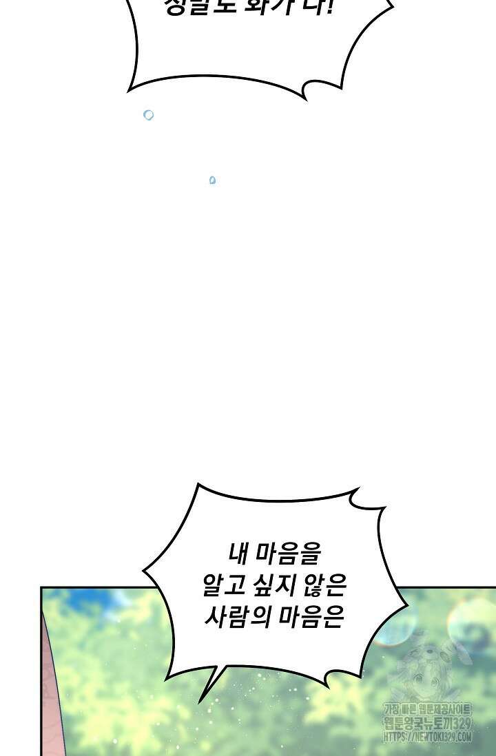 흑막 남주의 시한부 유모입니다 31화 73