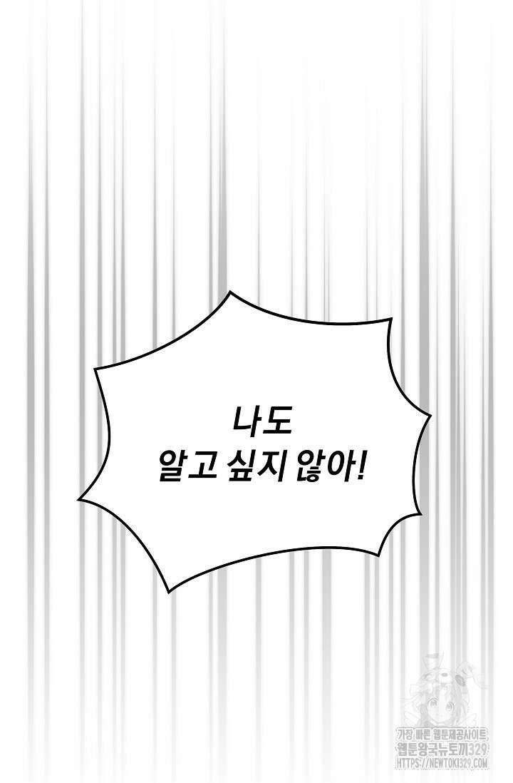 흑막 남주의 시한부 유모입니다 31화 75