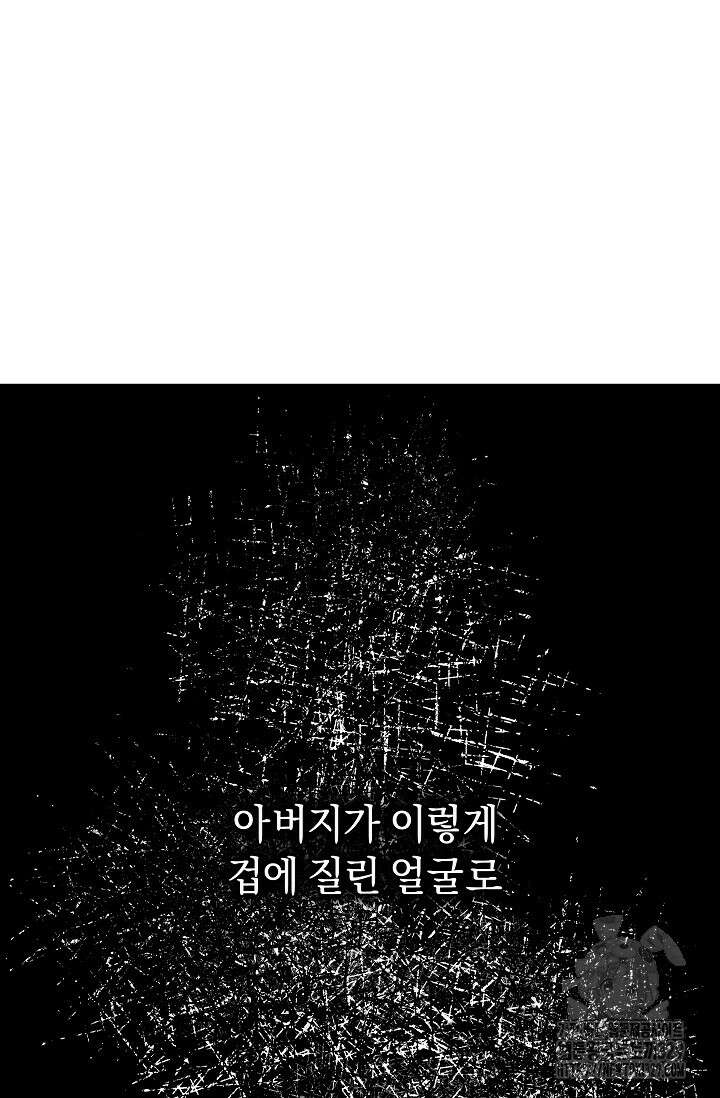 흑막 남주의 시한부 유모입니다 31화 81