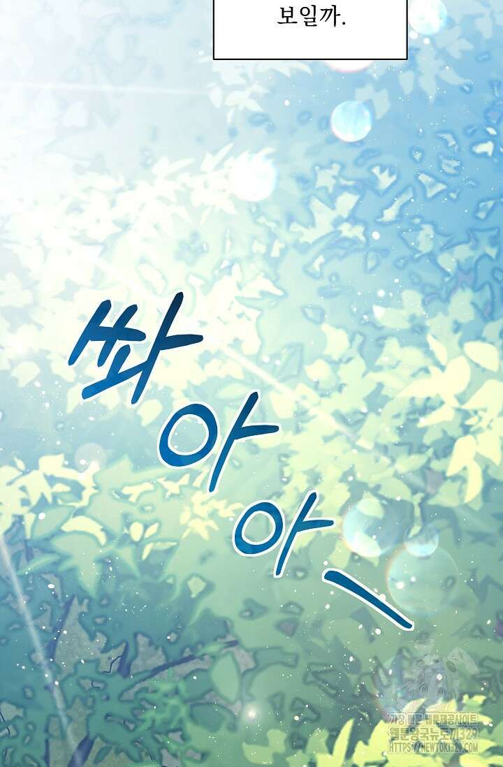 흑막 남주의 시한부 유모입니다 31화 82