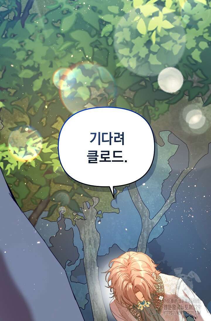 흑막 남주의 시한부 유모입니다 31화 83
