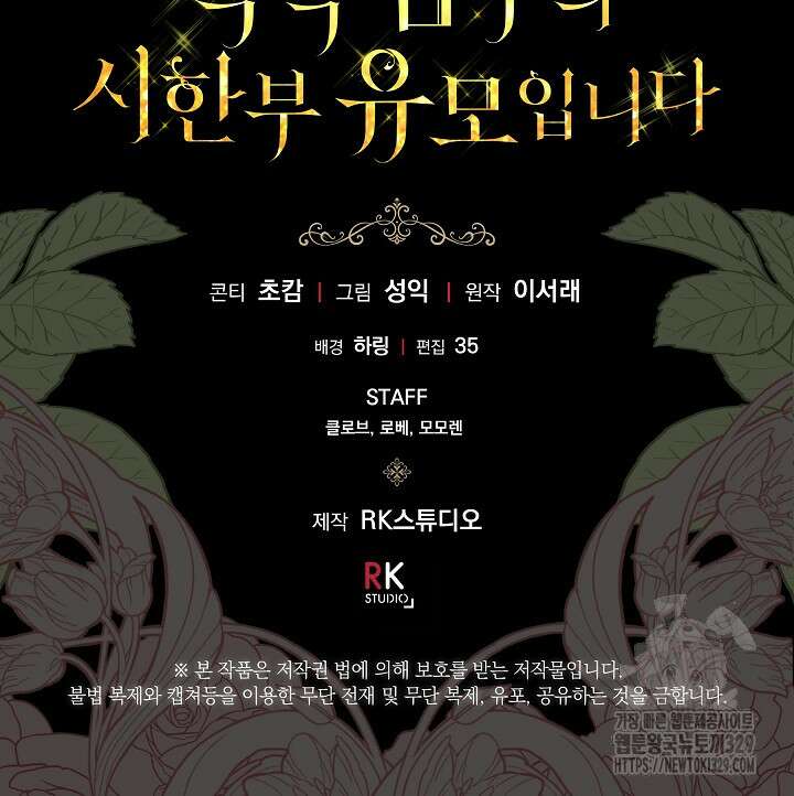 흑막 남주의 시한부 유모입니다 31화 106