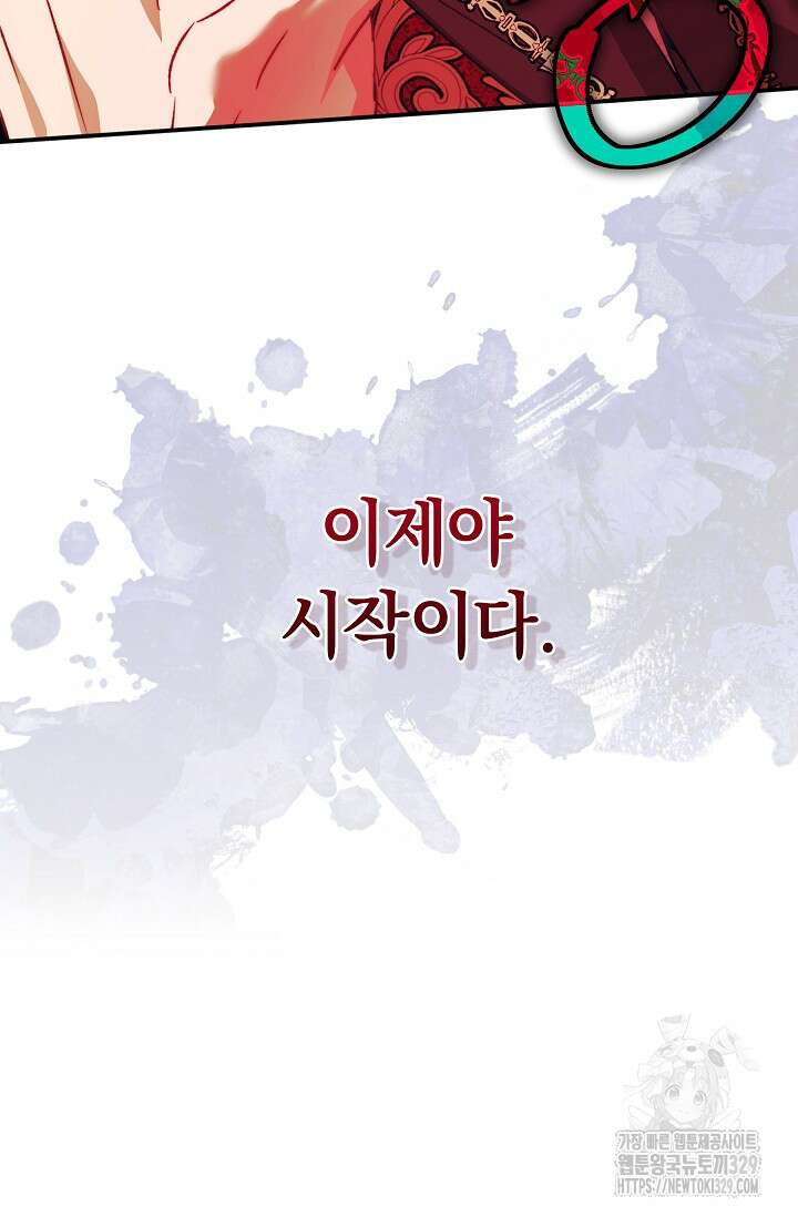 흑막 남주의 시한부 유모입니다 31화 109