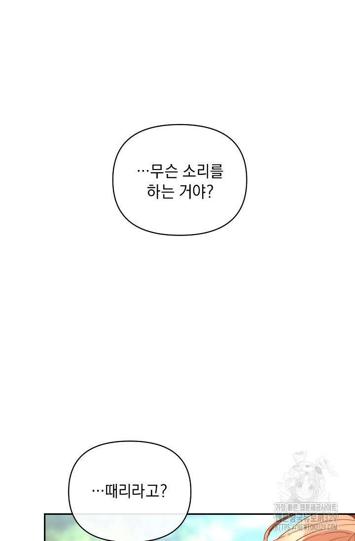 흑막 남주의 시한부 유모입니다 31화 112