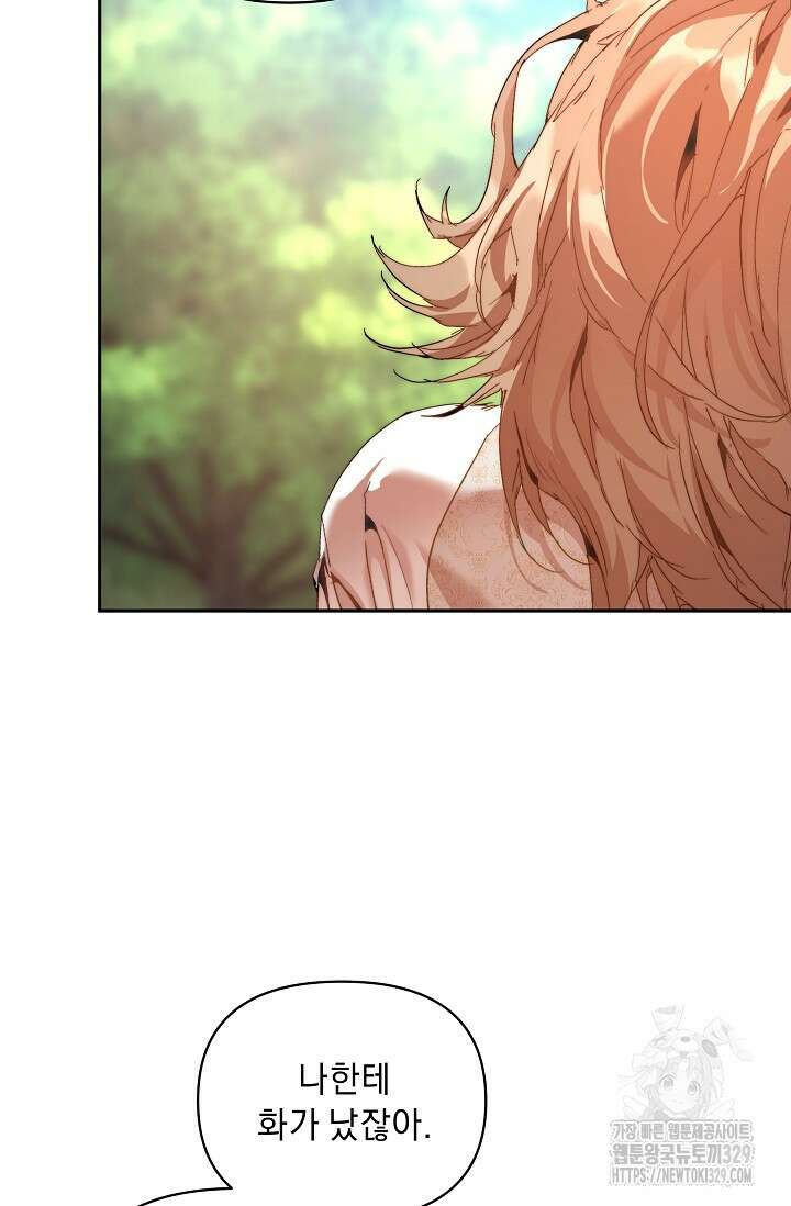 흑막 남주의 시한부 유모입니다 31화 113
