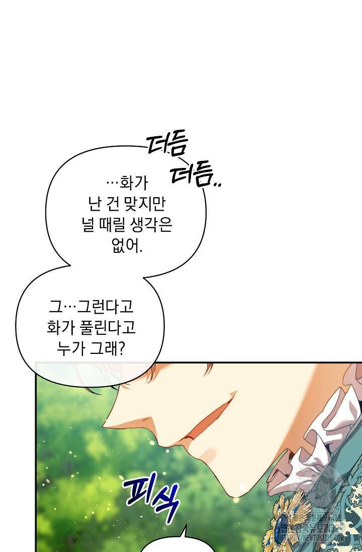 흑막 남주의 시한부 유모입니다 31화 116