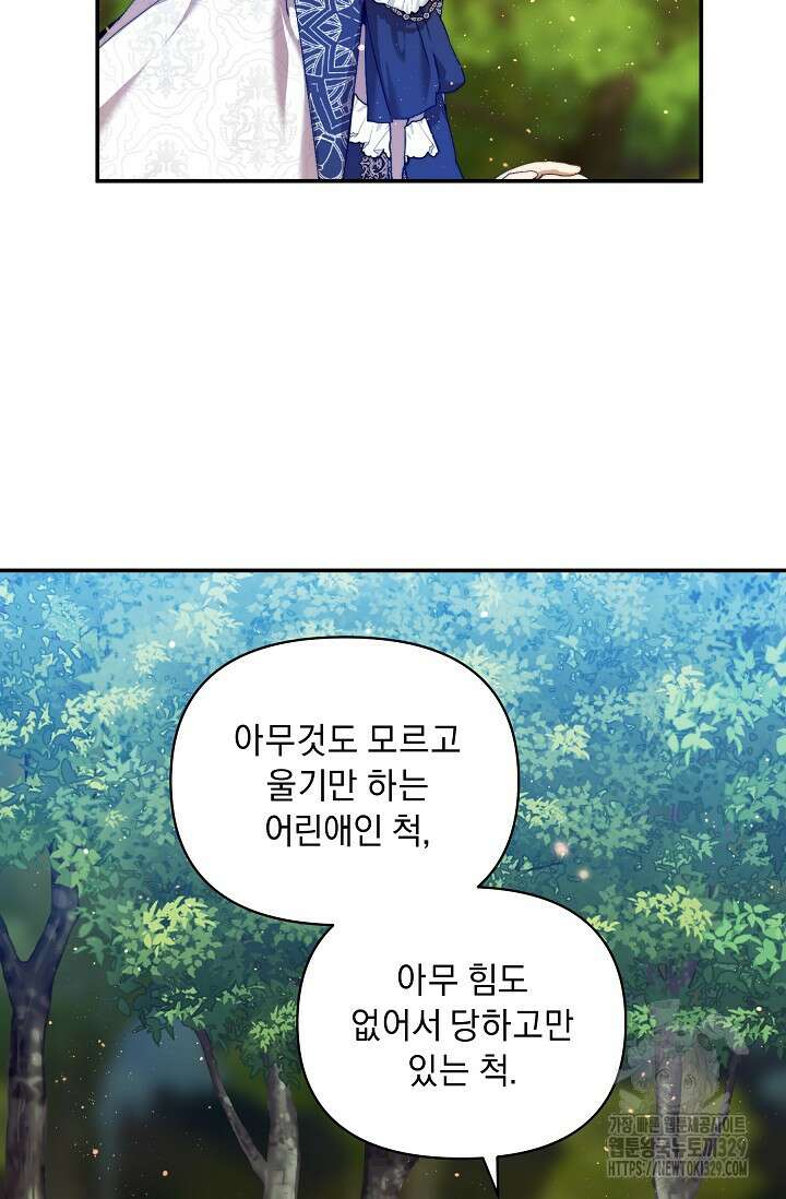 흑막 남주의 시한부 유모입니다 31화 118