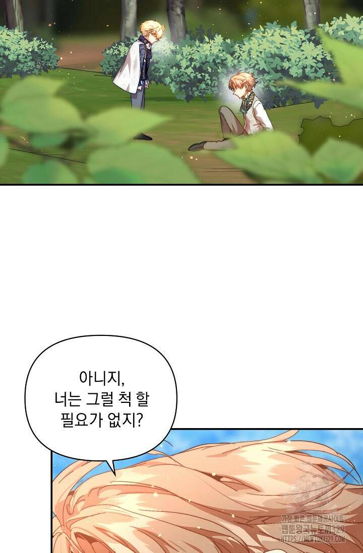 흑막 남주의 시한부 유모입니다 31화 119