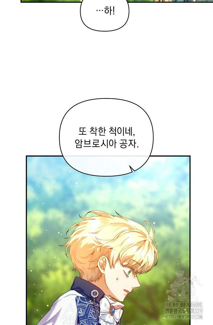 흑막 남주의 시한부 유모입니다 31화 120