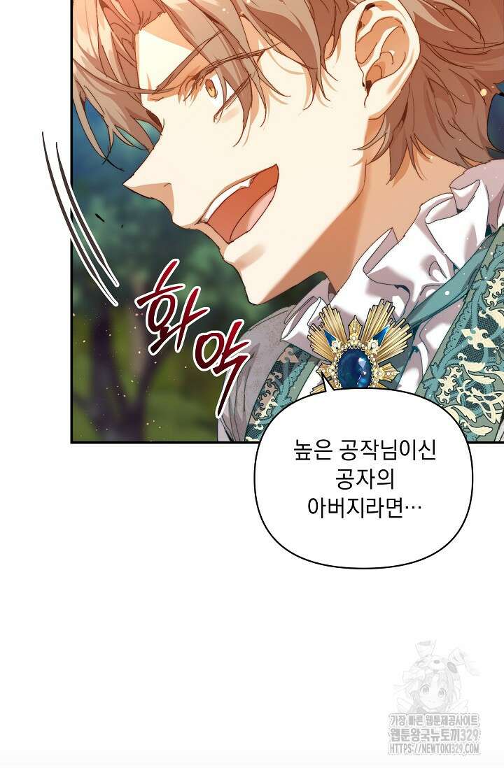 흑막 남주의 시한부 유모입니다 31화 122